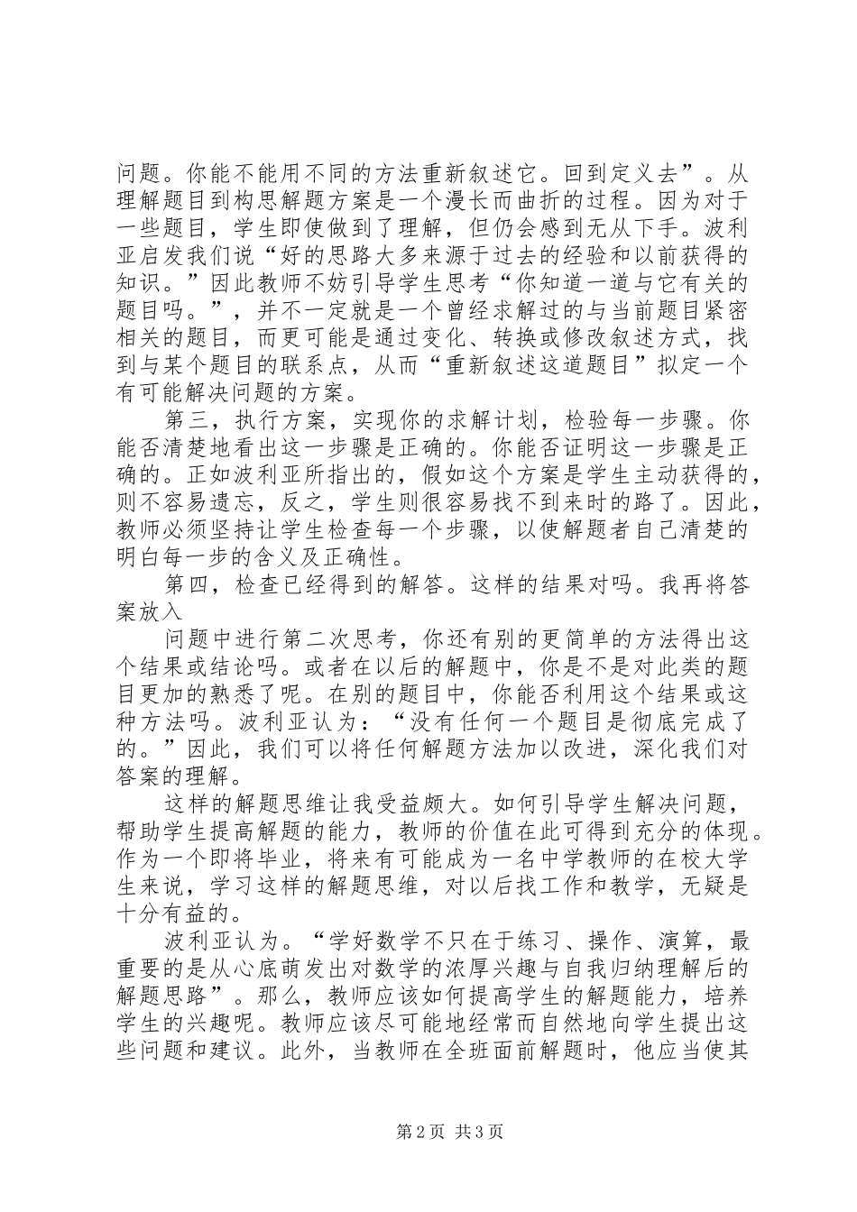 读《上帝怎样审判》有感 _第2页