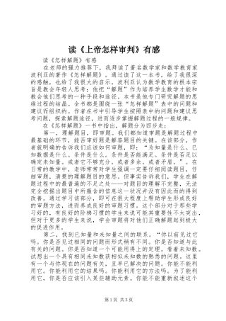 读《上帝怎样审判》有感 