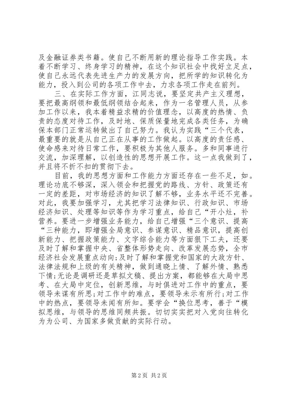 七一建党节领导心得体会XX _第2页