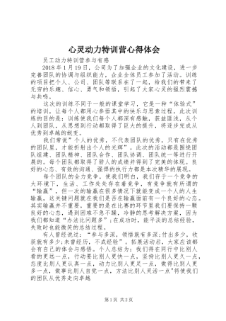 心灵动力特训营心得体会 