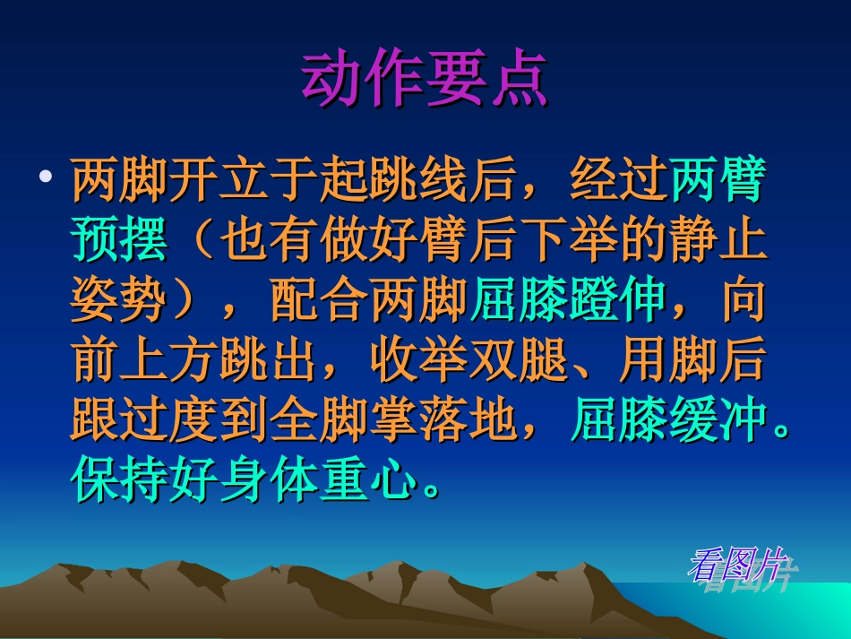 小学体育课件《立定跳远课件》(1)_第3页