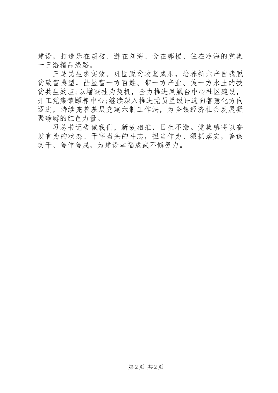 乡镇XX年工作誓师大会发言稿_第2页