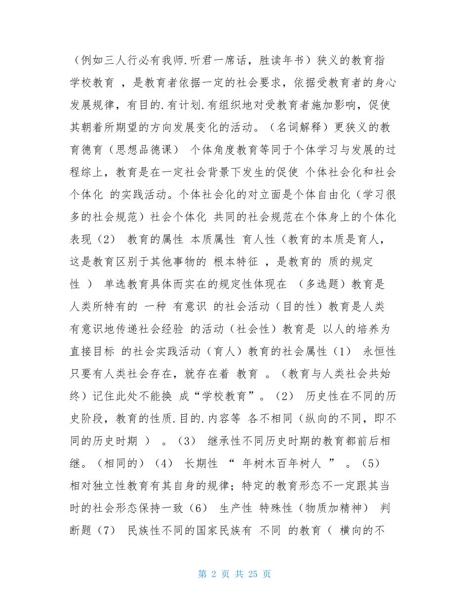 考前必记必背教育理论基础知识点考点总复习整理完整版教师招聘考试必备精品_第2页