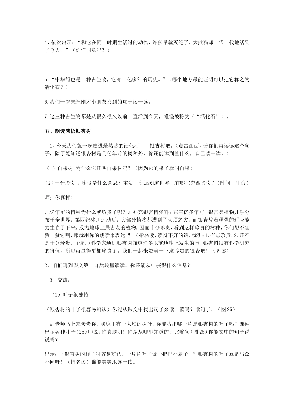 活化石教学案例_第2页