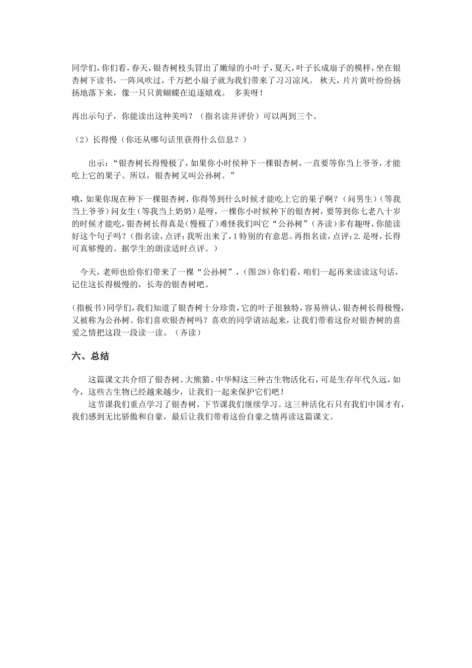 活化石教学案例_第3页