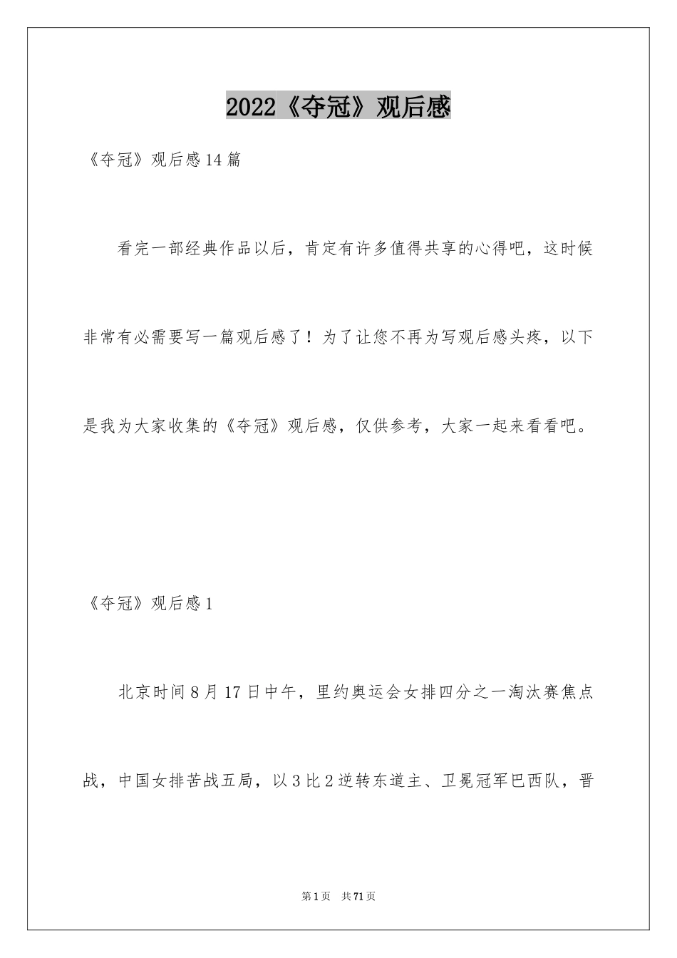 2024《夺冠》观后感_58_第1页