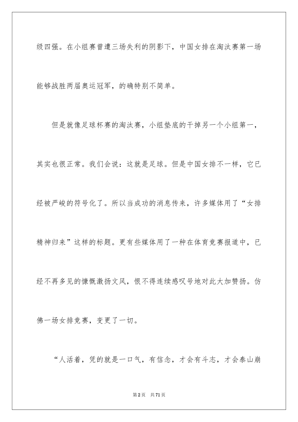 2024《夺冠》观后感_58_第2页
