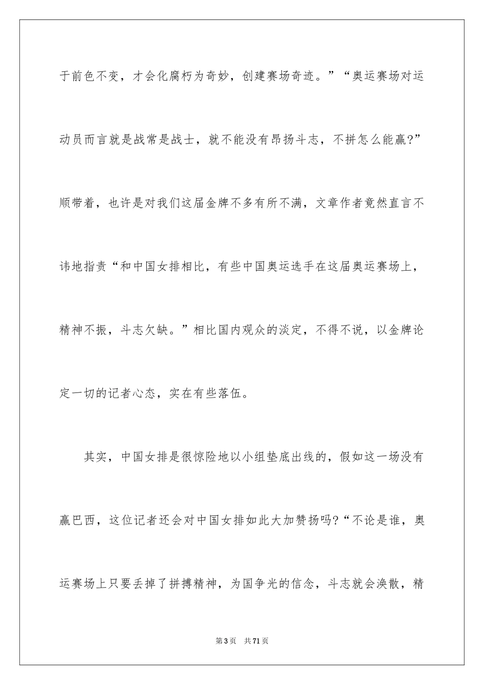 2024《夺冠》观后感_58_第3页