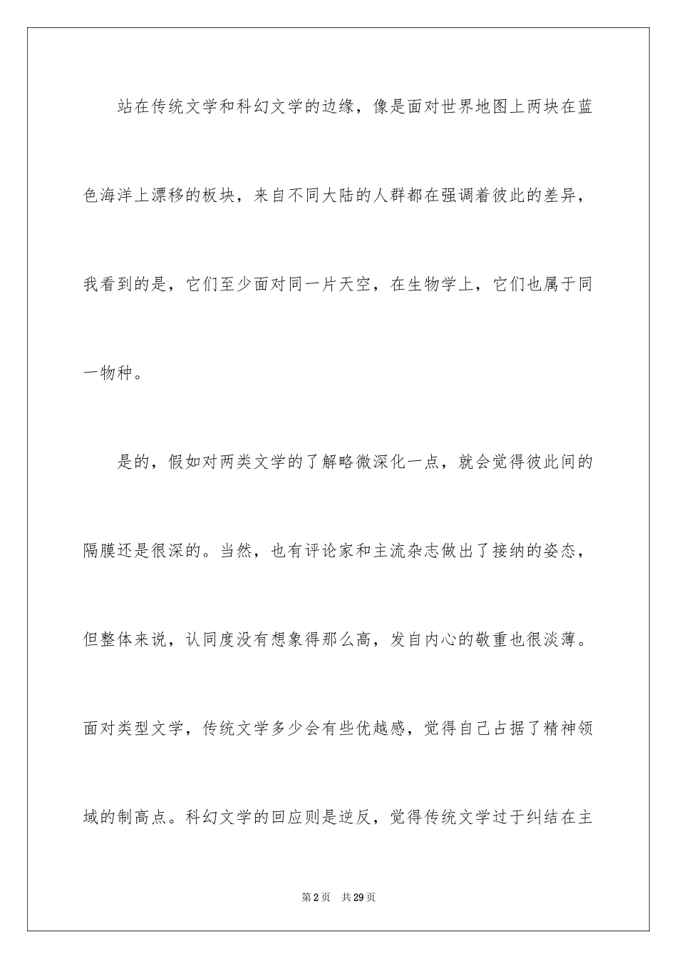 2024优秀科幻作文_8_第2页