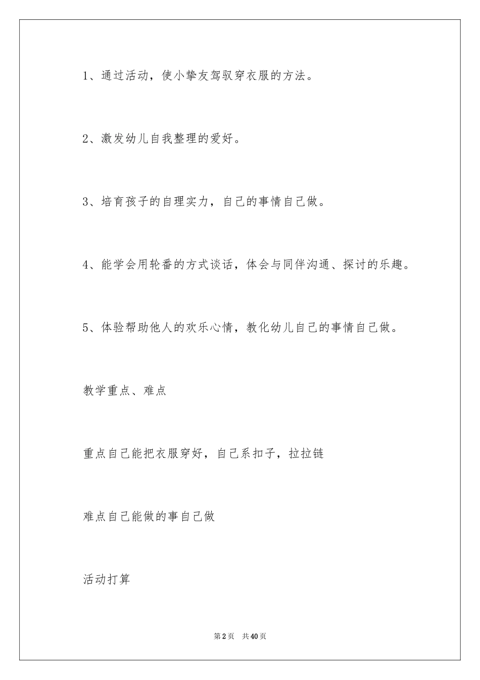 2024《穿衣服》大班教案_第2页