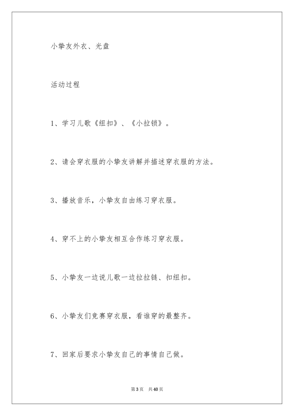 2024《穿衣服》大班教案_第3页