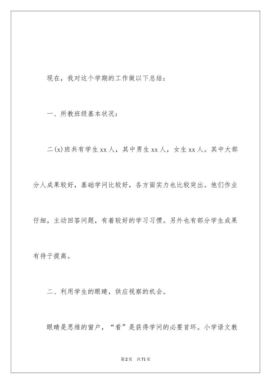2024二年级语文教学工作总结_14_第2页