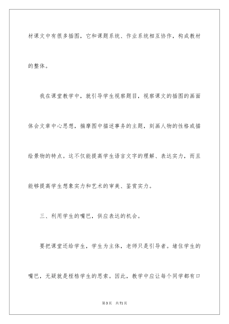 2024二年级语文教学工作总结_14_第3页