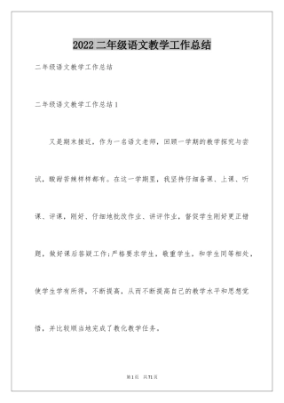 2024二年级语文教学工作总结_14