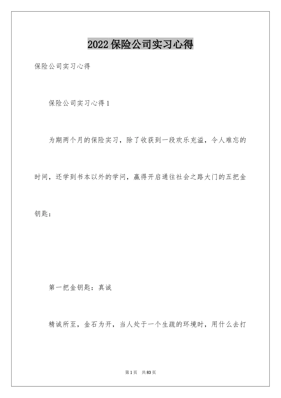 2024保险公司实习心得_第1页