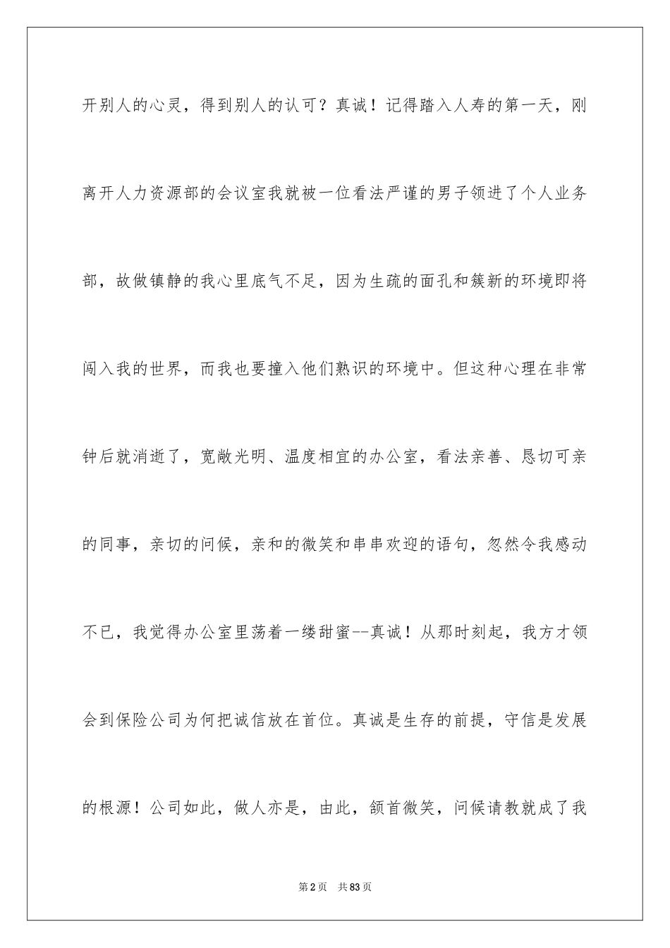 2024保险公司实习心得_第2页