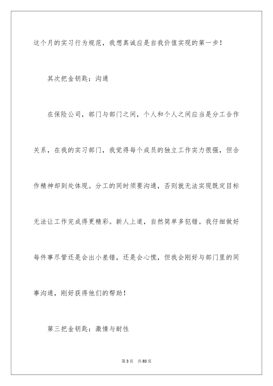 2024保险公司实习心得_第3页