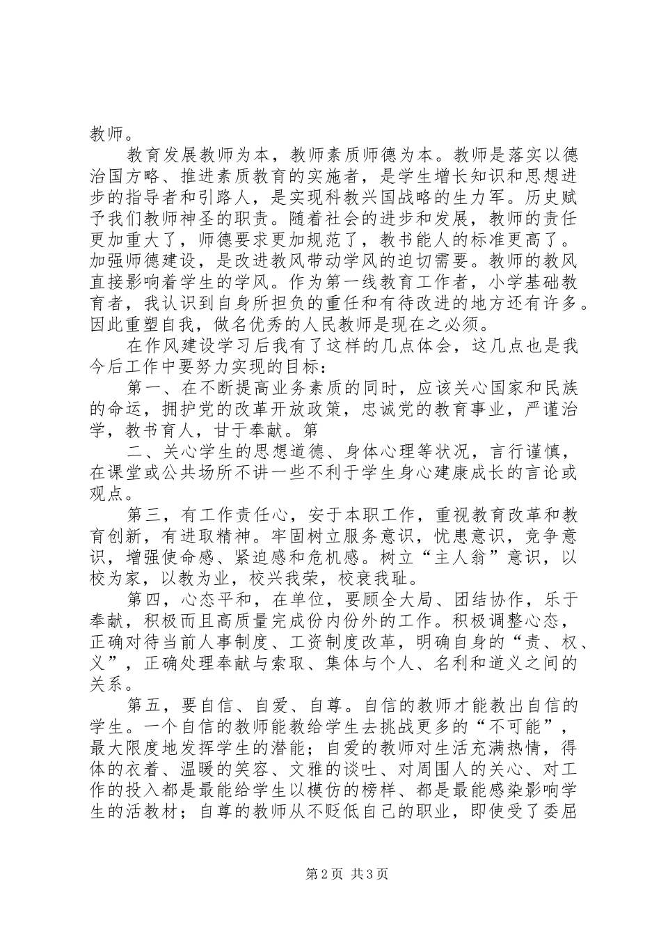 队伍建设年学习体会 _第2页