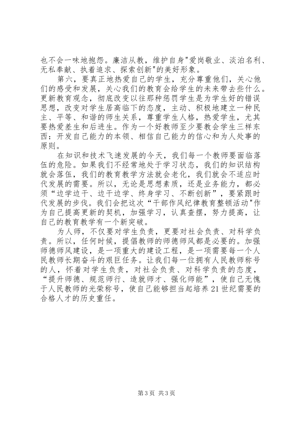 队伍建设年学习体会 _第3页