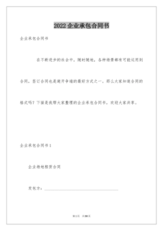 2024企业承包合同书