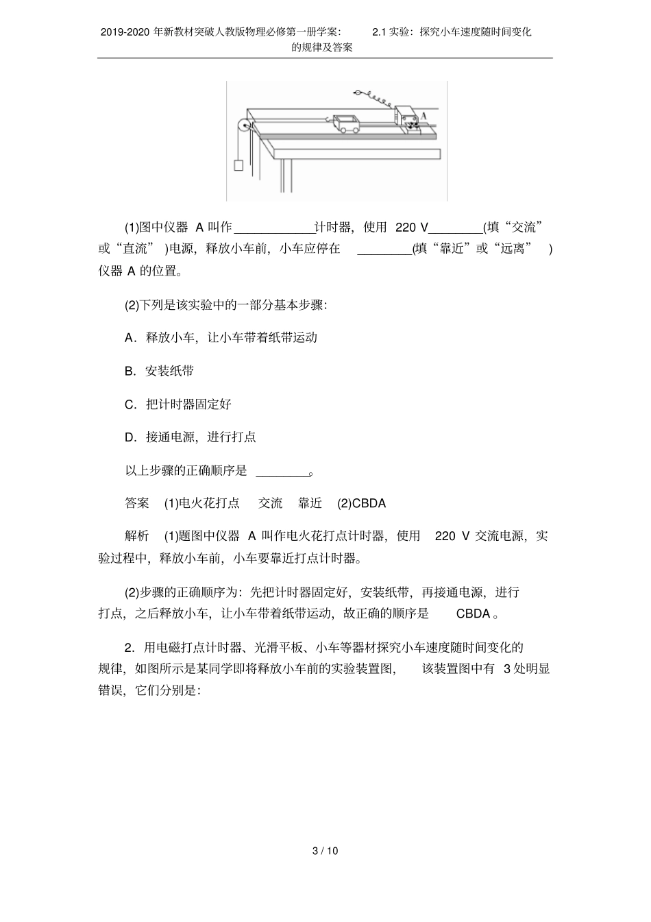2019-2020年新教材突破人教版物理必修第一册学案：1试验：探究小车速度随时间变化的规律及答_第3页