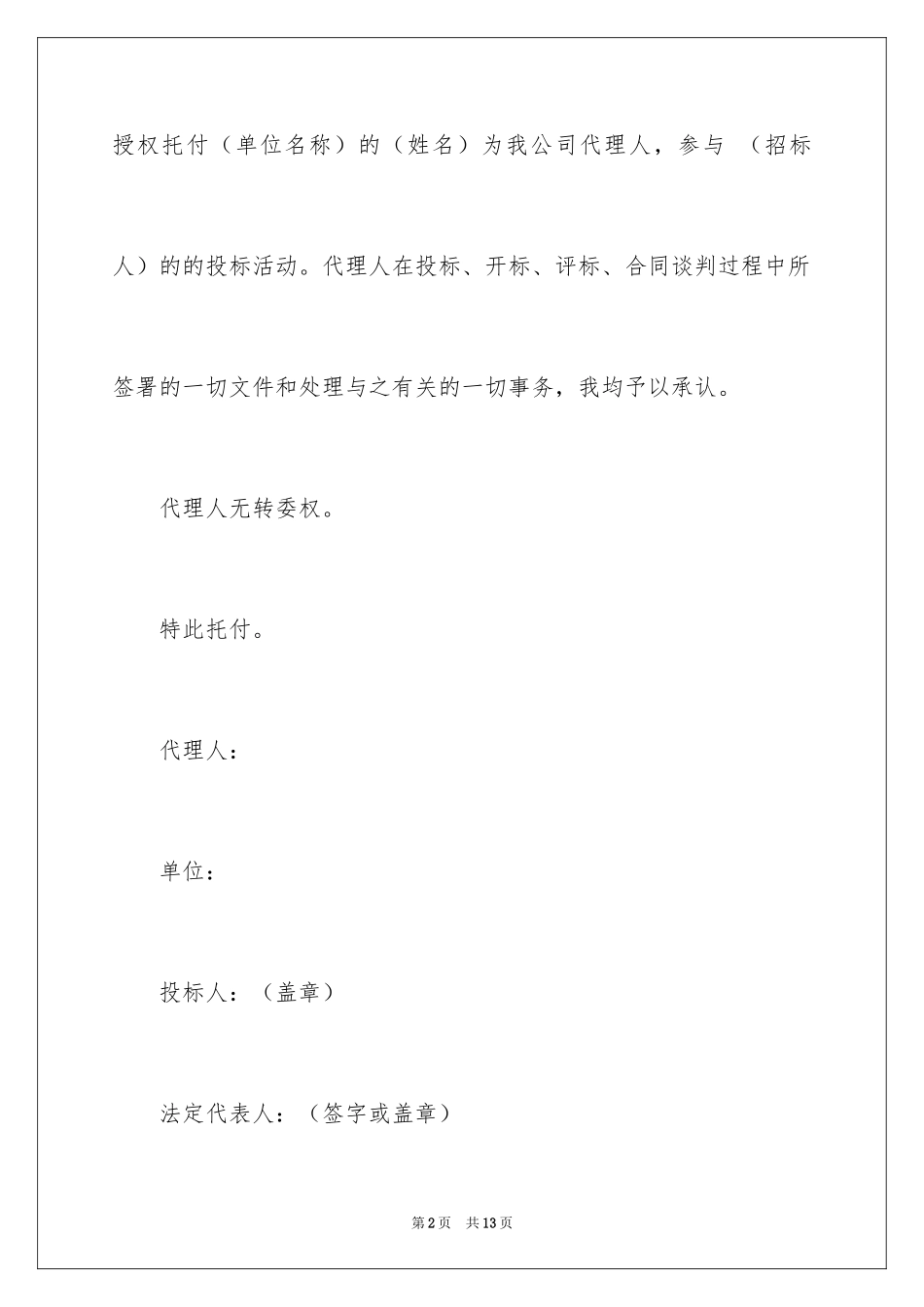 2024个人委托书_187_第2页