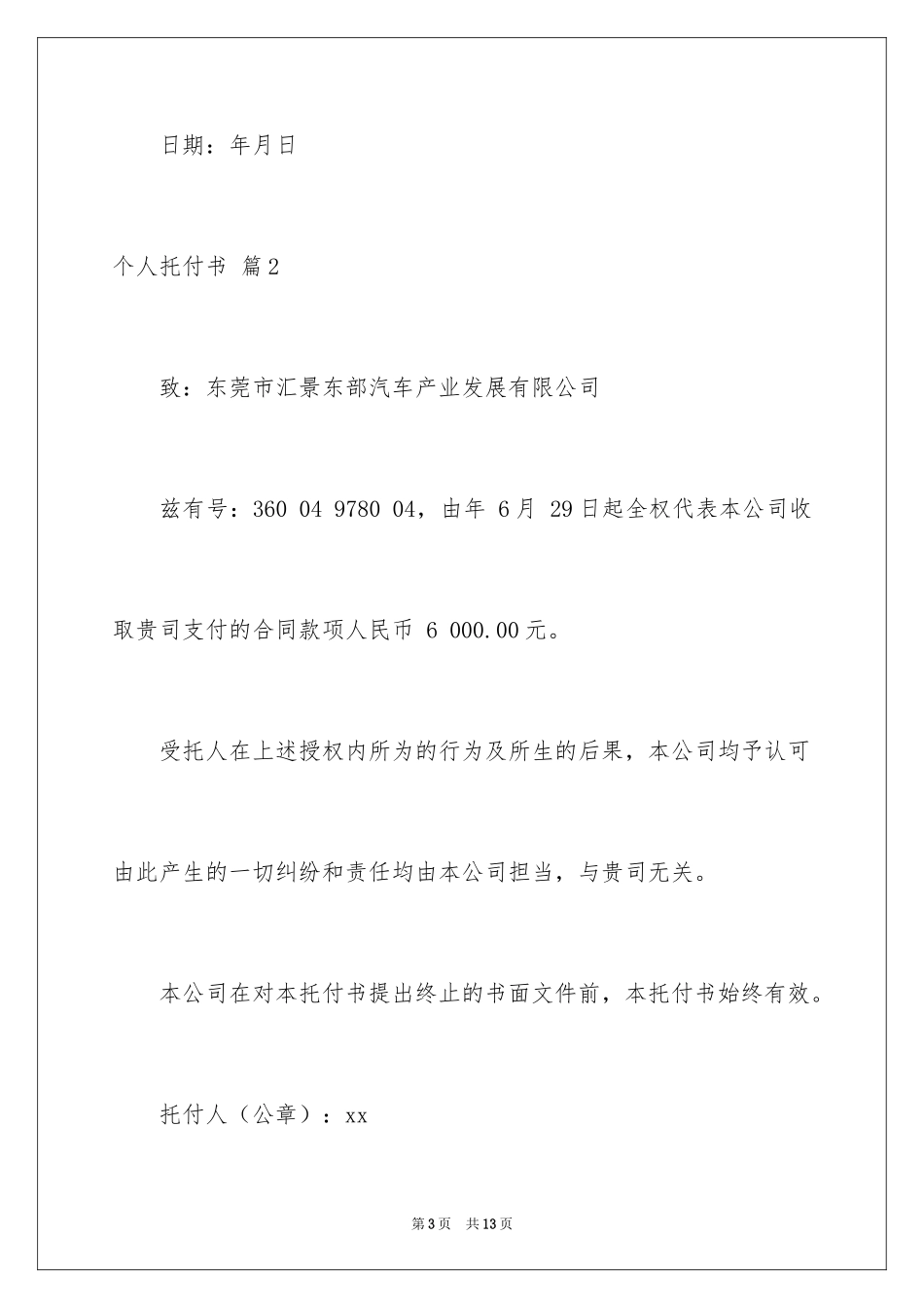 2024个人委托书_187_第3页