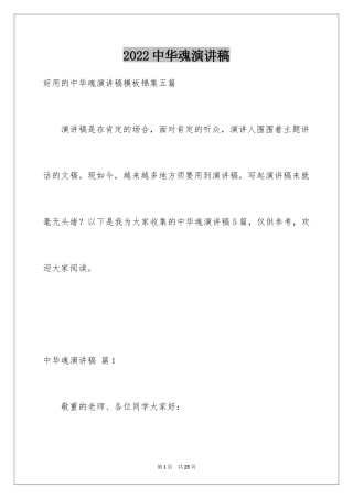 2024中华魂演讲稿_204