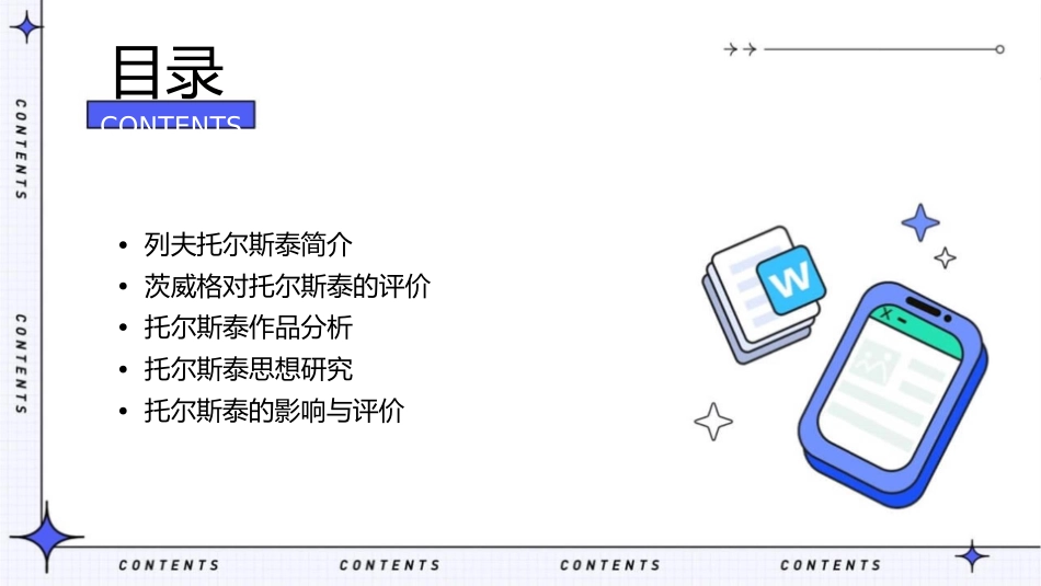 列夫托尔斯泰茨威格剖析课件_第2页