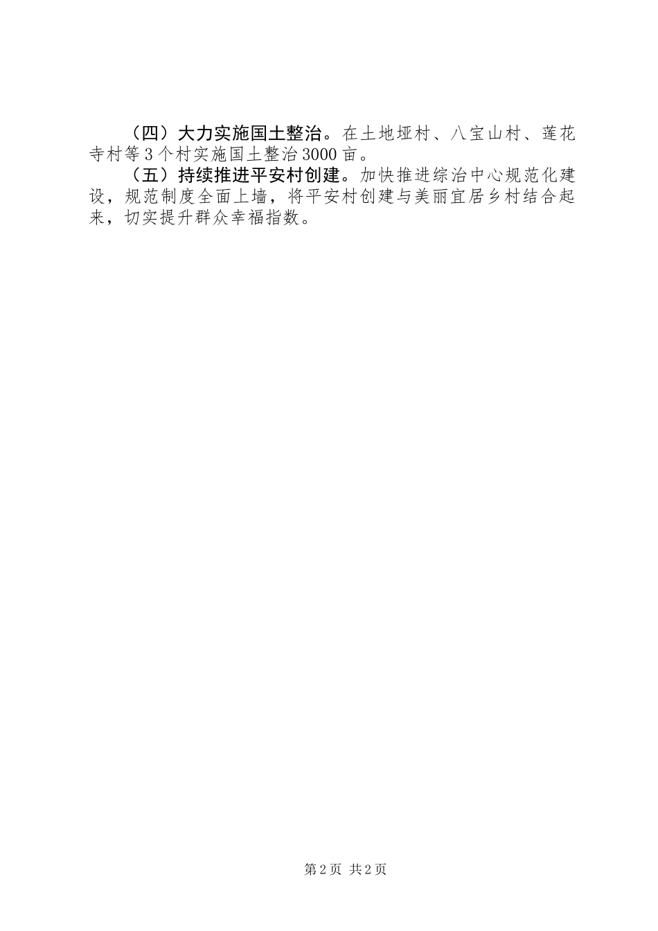 乡镇XX年工作打算 (2)_第2页