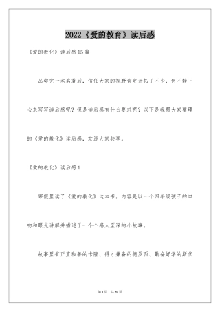 2024《爱的教育》读后感_108