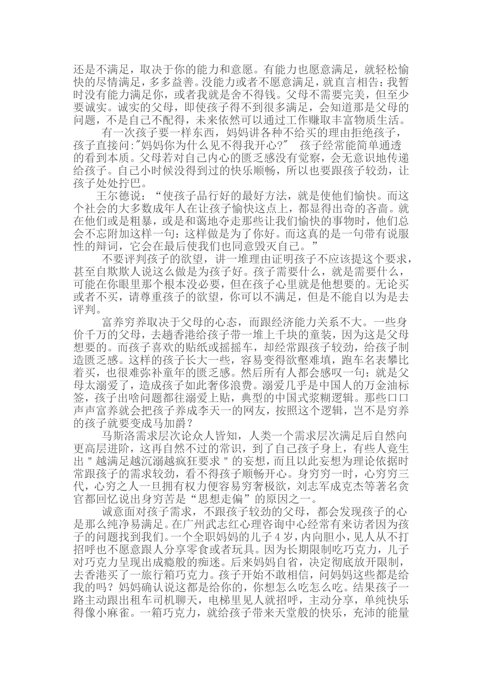 富养还是穷养，决定孩子的一生_第2页