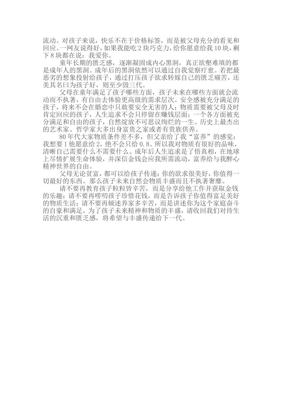 富养还是穷养，决定孩子的一生_第3页