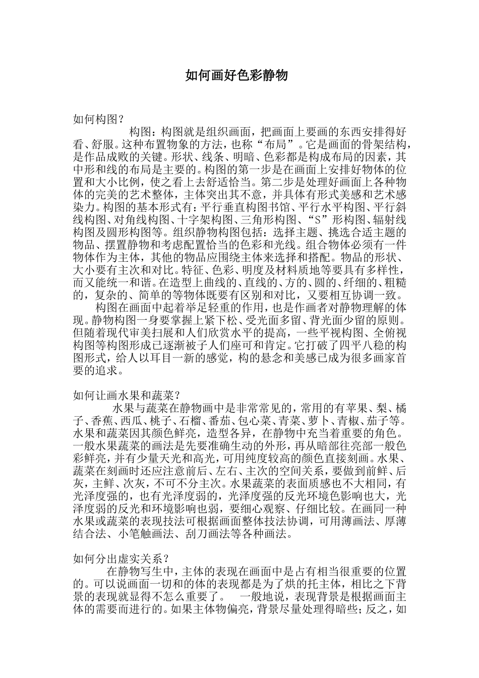 如何画好色彩静物_第1页