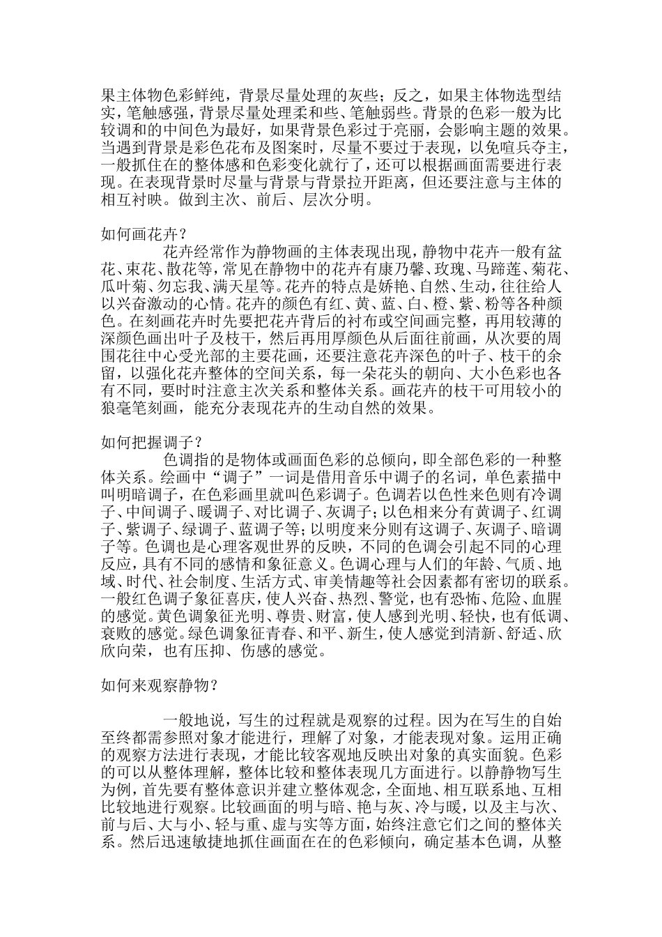 如何画好色彩静物_第2页