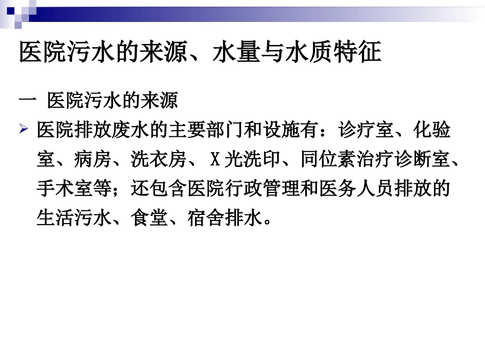 医院污水处理精讲_第3页