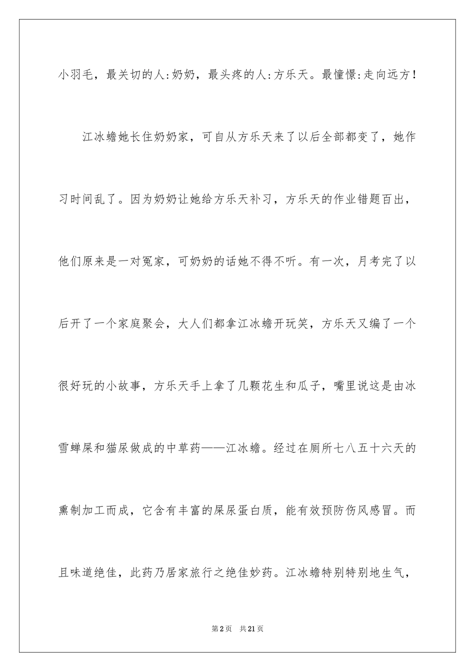 2024《我是学霸我怕谁》读后感_第2页