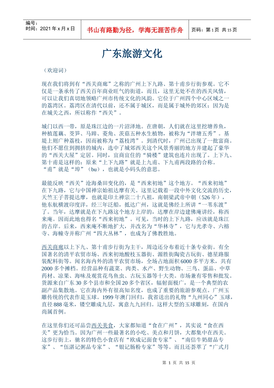广东旅游文化(1)_第1页