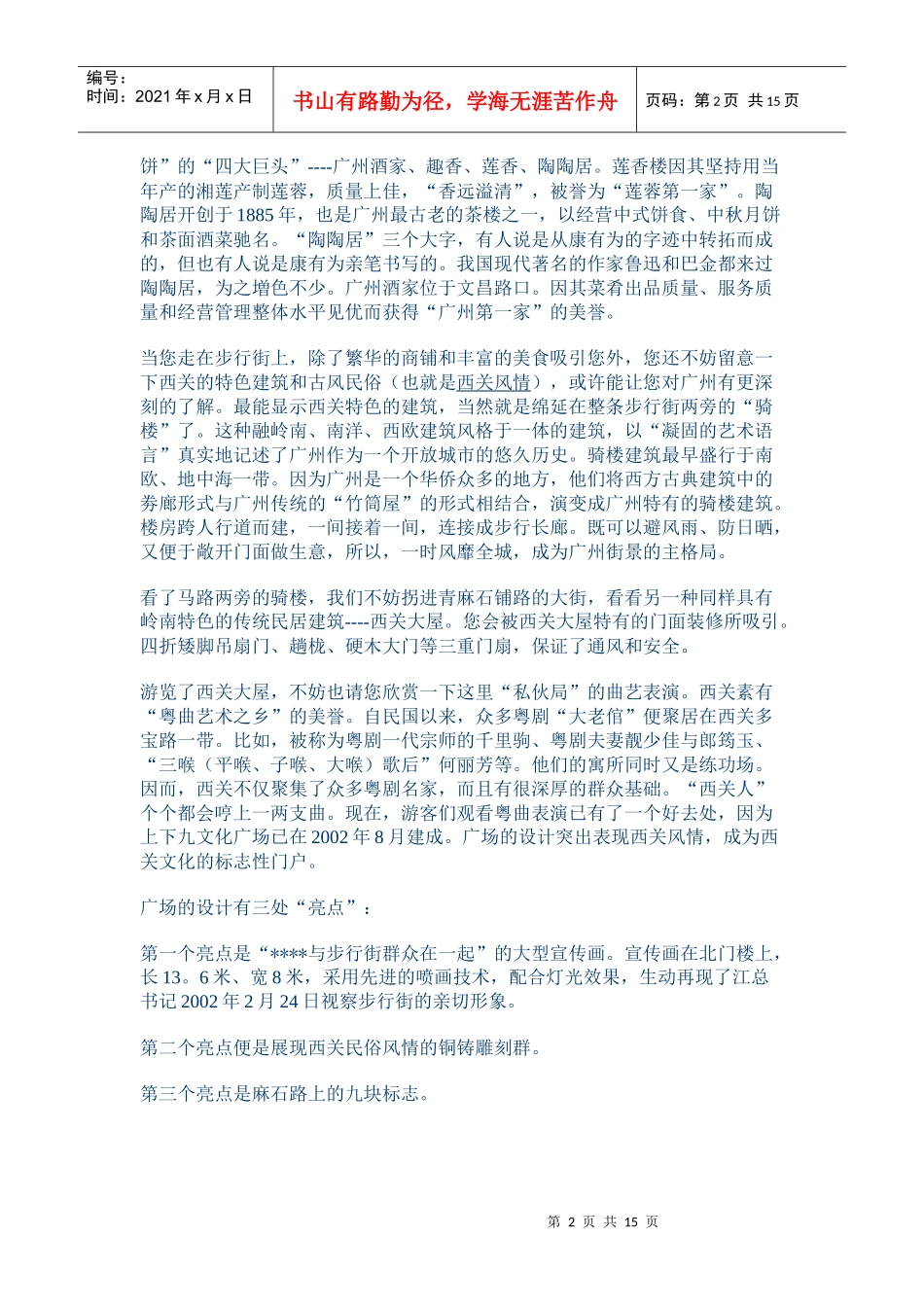 广东旅游文化(1)_第2页