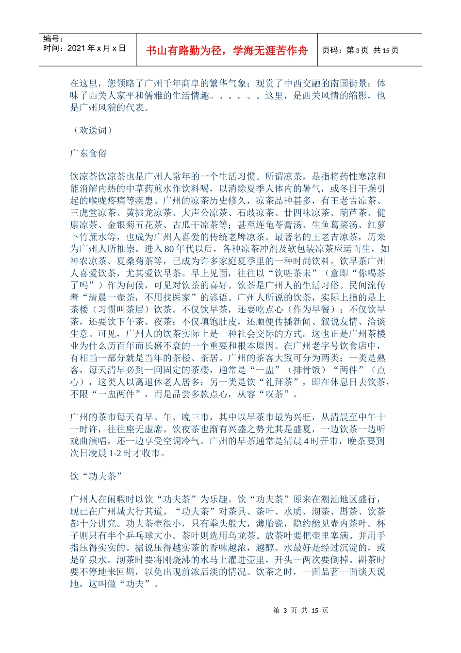 广东旅游文化(1)_第3页