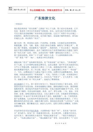 广东旅游文化(1)