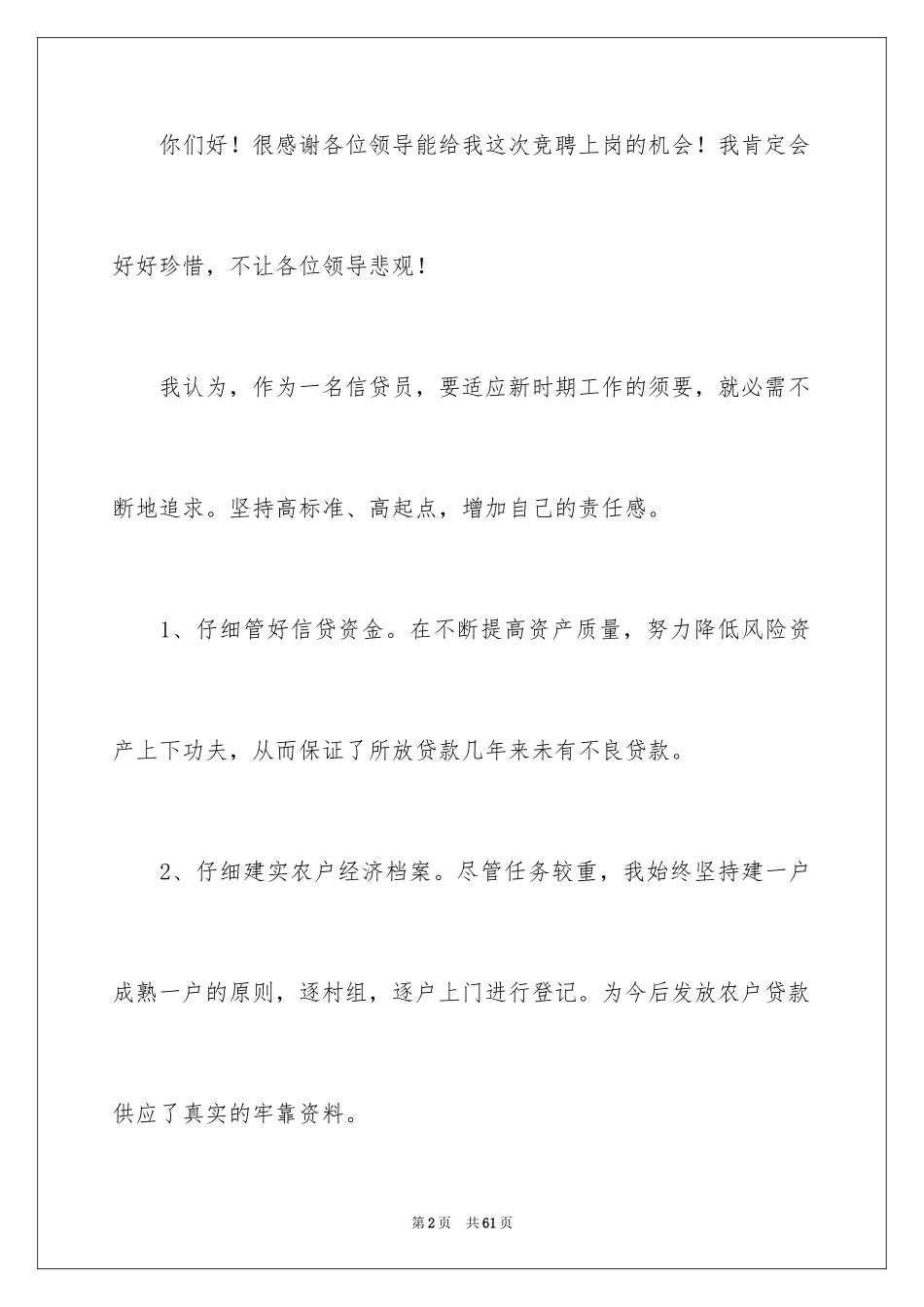 2024信贷员演讲稿_1_第2页