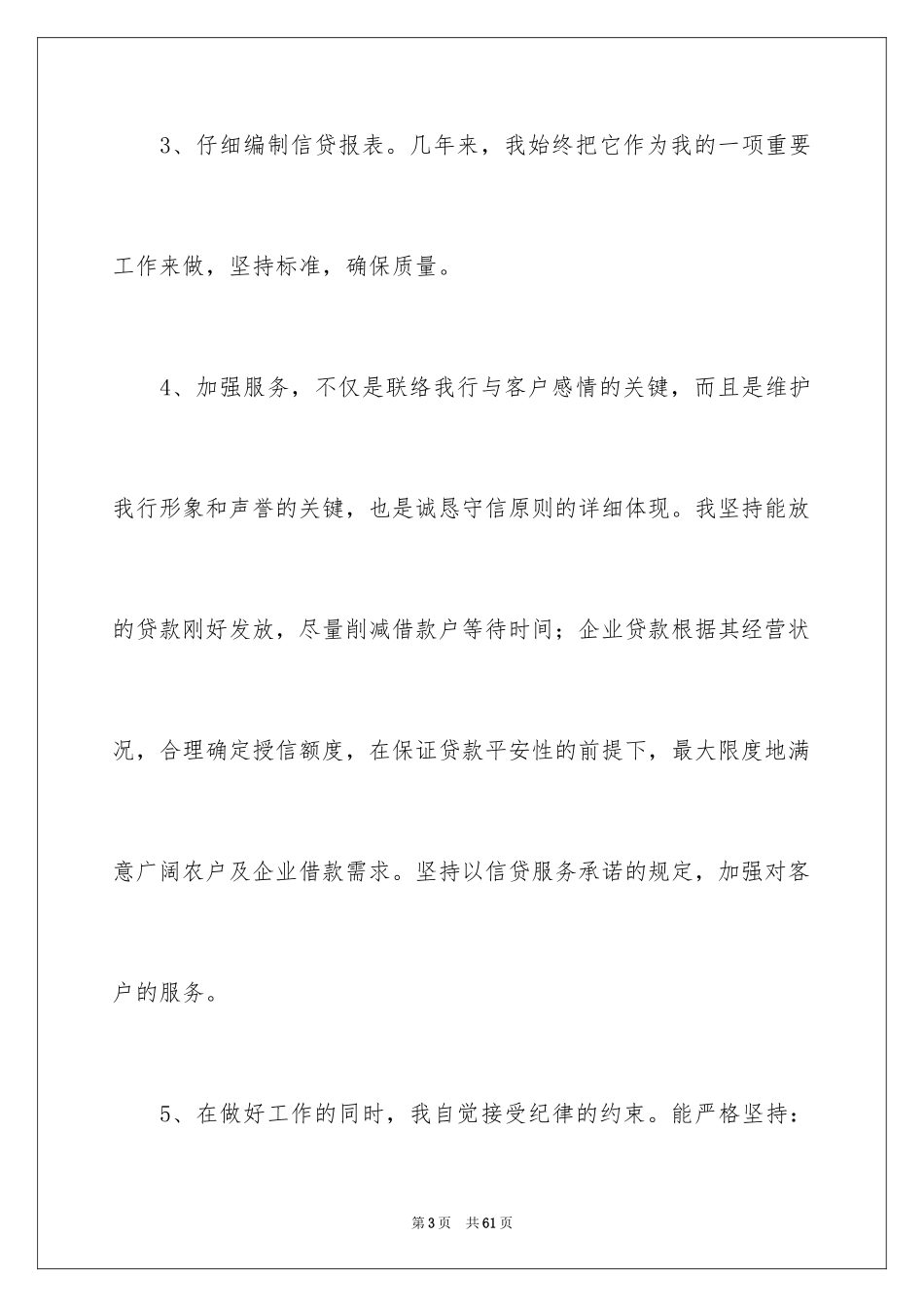 2024信贷员演讲稿_1_第3页