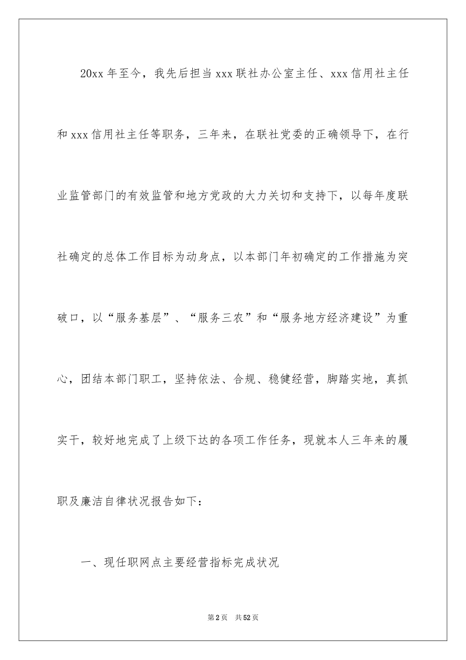 2024信用社述职报告_第2页