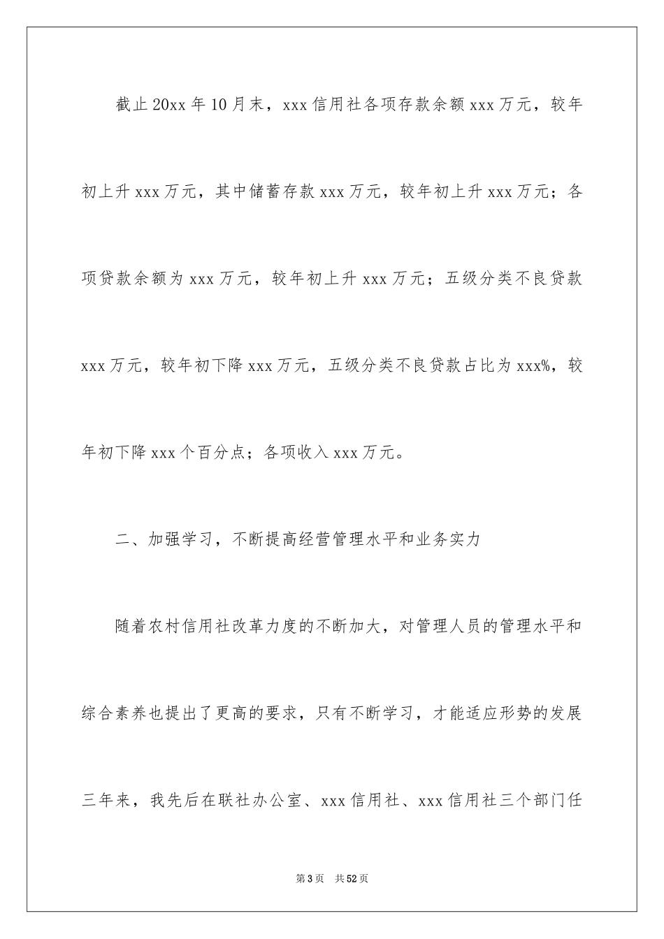2024信用社述职报告_第3页