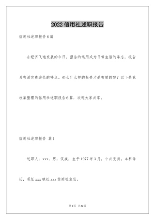 2024信用社述职报告