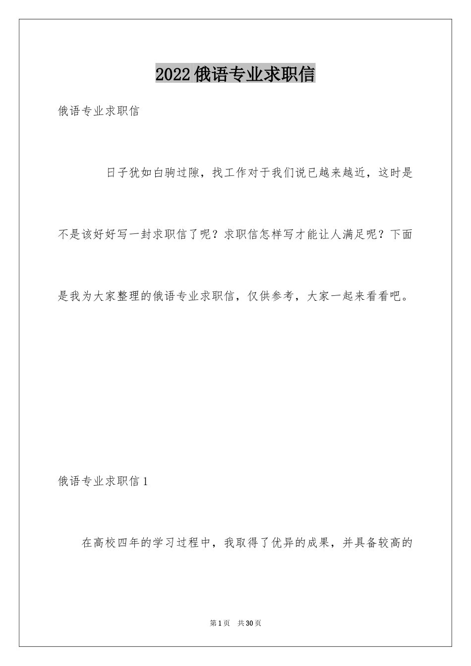 2024俄语专业求职信_2_第1页