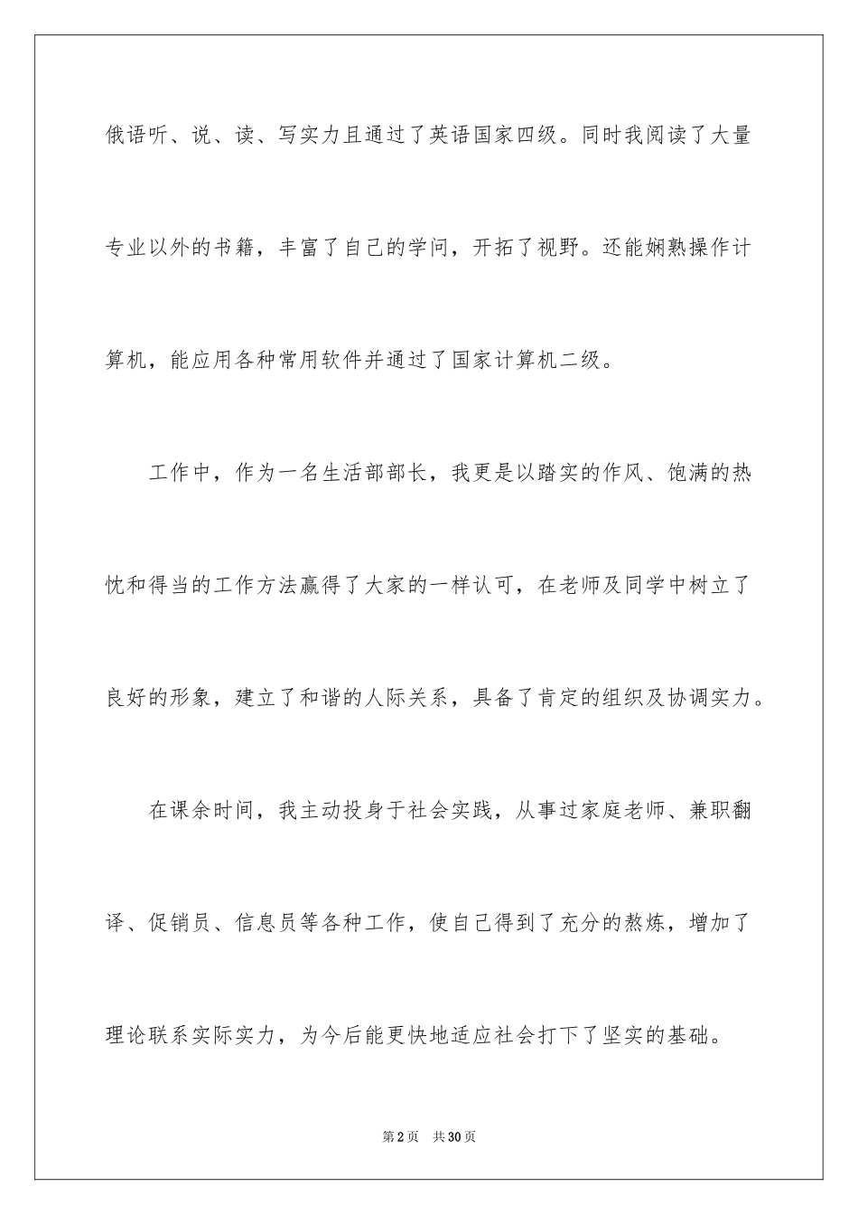 2024俄语专业求职信_2_第2页