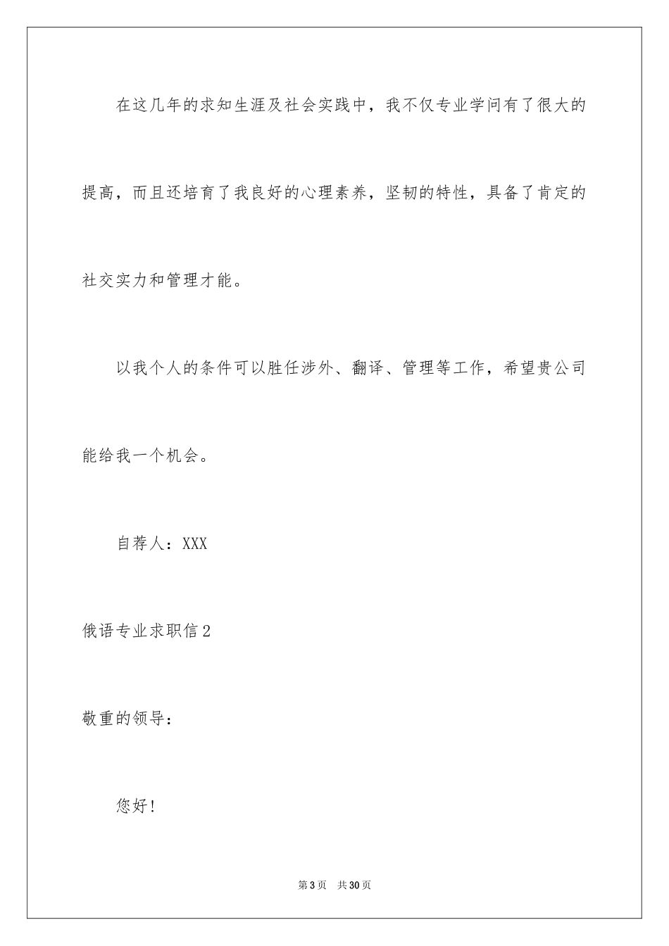 2024俄语专业求职信_2_第3页