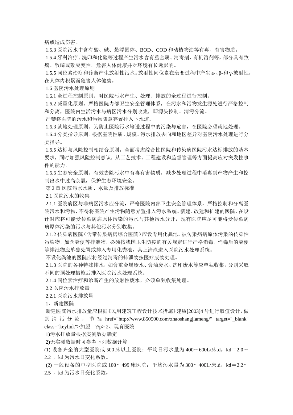 医院污水处理工程技术规范(2017年版)_第3页